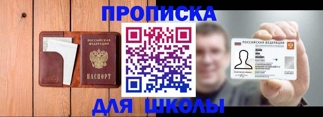 прописка для работы в Калининске